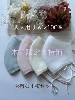 25437◇カラフル清涼爽やか系◇リネン100% ハンドメイドマスク 4枚セット
