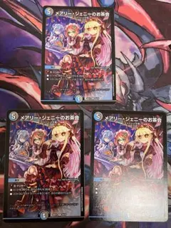 メアリージェニーのお茶会 3枚
