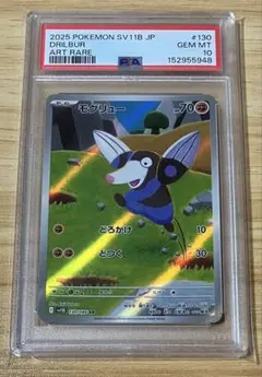 モグリュー AR PSA10 ポケモンカード - メルカリ