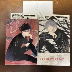 ハレとモノノケ 上下巻セット