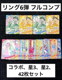 ひみつのアイプリ リング6弾 星3 星2 ノーマルフルコンプリート 42枚セット