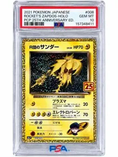 メ*ン様 R団のサンダー P プロモカードパック 25th ANNIVERSAR