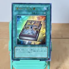 遊戯王 魔術の呪文書 ウルトラ LE5-004 - メルカリ