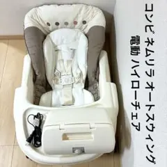 2026年最新】Combi ベビーラック・チェアの人気アイテム - メルカリ