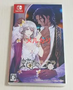 蛇香のライラ　Switch　ソフト