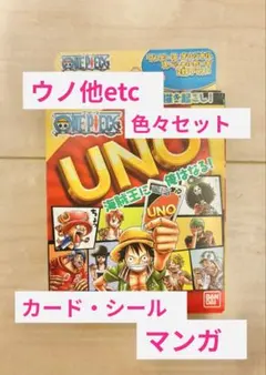 ワンピース　UNO ほか色々セット