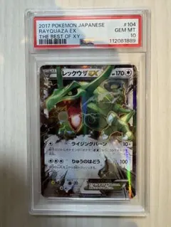 レックウザEX THE BEST OF XY 104/171 - メルカリ