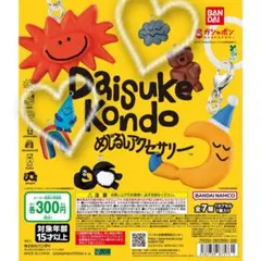 Daisuke Kondo めじるしアクセサリー 全7種セット