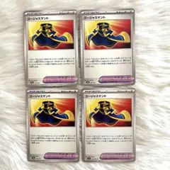 ポケモンカード　ゴージャスマント　4枚セット　テラスタルフェスex ポケカ