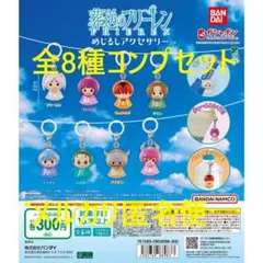 葬送のフリーレン めじるしアクセサリー 全8種セット