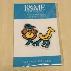 2025年最新】松下洸平 ワッペンの人気アイテム - メルカリ