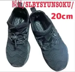 瞬足/SLBYSYUNSOKU/キッズスニーカー/DSL0140 20cm