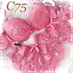 24h以内発送❣️ピンクC75❤︎総レース♥️ブラジャー&2ショーツセット✨ワコール系