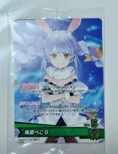 ホロライブ 兎田ぺこら 誕生日記念2025フルセット購入特典　PRカード　未開封