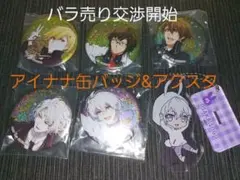 値引き！【バラ売り開始】アイナナ　ラメ入り缶バッジ5点&アクキー1点