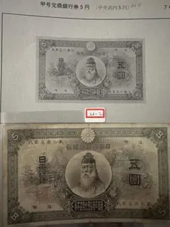 再最終お値下げ品】旧紙幣 改造紙幣 神功皇后1円札【組合鑑定書・美品
