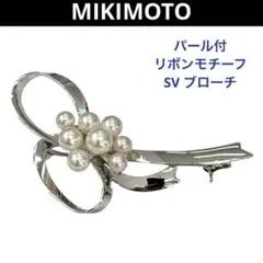 MIKIMOTO ／ ミキモト パール付 リボンモチーフ SV ブローチ