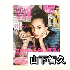 山下智久　切り抜き
