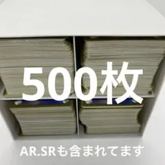 ポケモンカード500枚セット
