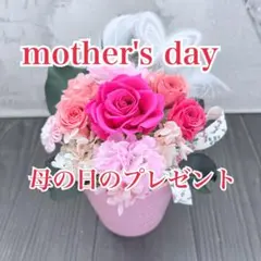 早割❤️母の日 プリザーブドフラワーアレンジメント クリアケース母の日シール