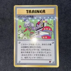 ニ*ン様 【旧裏ポケモンカード】パソコン大暴走！_「月刊コロコロコミック98年」