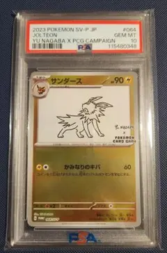 2025年最新】Nagaba サンダース psa10の人気アイテム - メルカリ