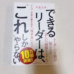 できるリーダーは、これしかやらない