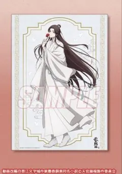 アニメ「天官賜福 貮」オンラインくじ 第二弾 クリアポスター 謝憐 描き下ろし