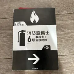2026年最新】消防教科書の人気アイテム - メルカリ