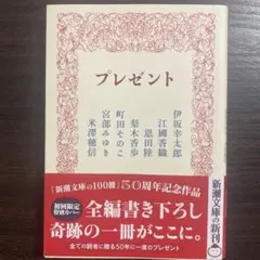 プレゼント