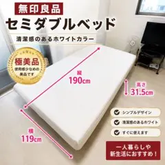 2026年最新】無印良品ベッド 中古の人気アイテム - メルカリ