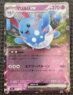 B*d様 マリルリ No.184 ポケモンカード 旧裏 初期 キラ レア コレク
