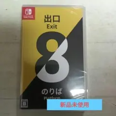 Switch 8番出口・8番のりば
