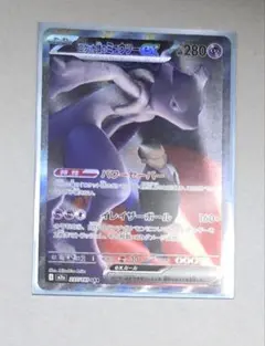 ロケット団のミュウツーEX SAR