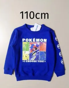 新品 ポケモン 長袖 トレーナー 110cm ブルー トップス