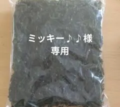 ミッキー♪♪様専用