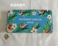 HAWAII マツモトシェーブアイス 長財布　新品未使用