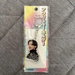 MEGURO REN アクリルキーホルダー　目黒蓮