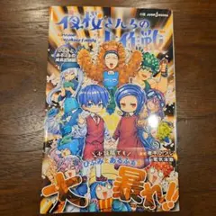 2025年最新】夜桜さんちの大作戦 小説の人気アイテム - メルカリ