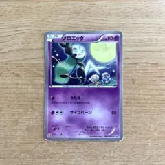 ※※※訳あり　メロエッタ　マクドナルド　プロモ　2012　2パック 161/BW-P メロエッタ： マクドナルドハッピーセット