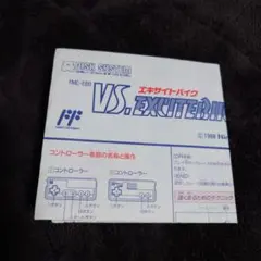 VS.エキサイトバイク ファミコン ディスクシステム 説明書