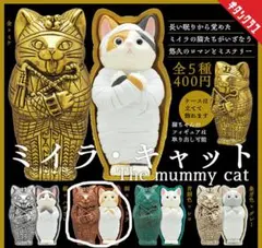 茶トラ カプセルトイ