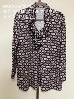 NARACAMICIE 幾何学模様 フリル付きブラウス