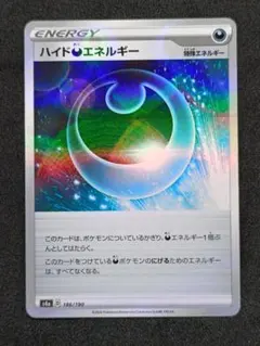 ハイド悪エネルギー S4a シャイニースターV 186/190