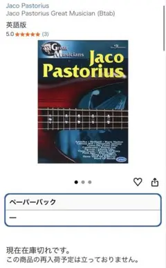 Jaco Pastorius Great Musician Btab 楽譜 - メルカリ