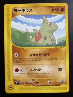 2026年最新】ヨーギラス ポケモンカード プロモの人気アイテム - メルカリ