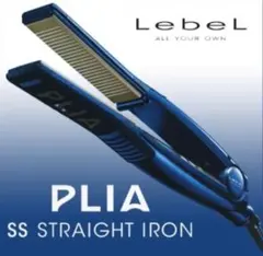 2025年最新】ルベル プライア SS ストレートアイロン PLIA SS