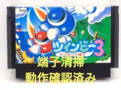 【動作確認済み】FC レトロゲーム　ツインビー3 　ポコポコ大魔王