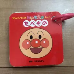 アンパンマンの絵本