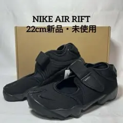 NIKE AIR RIFT HF5389-001 22cm エアリフト 新品